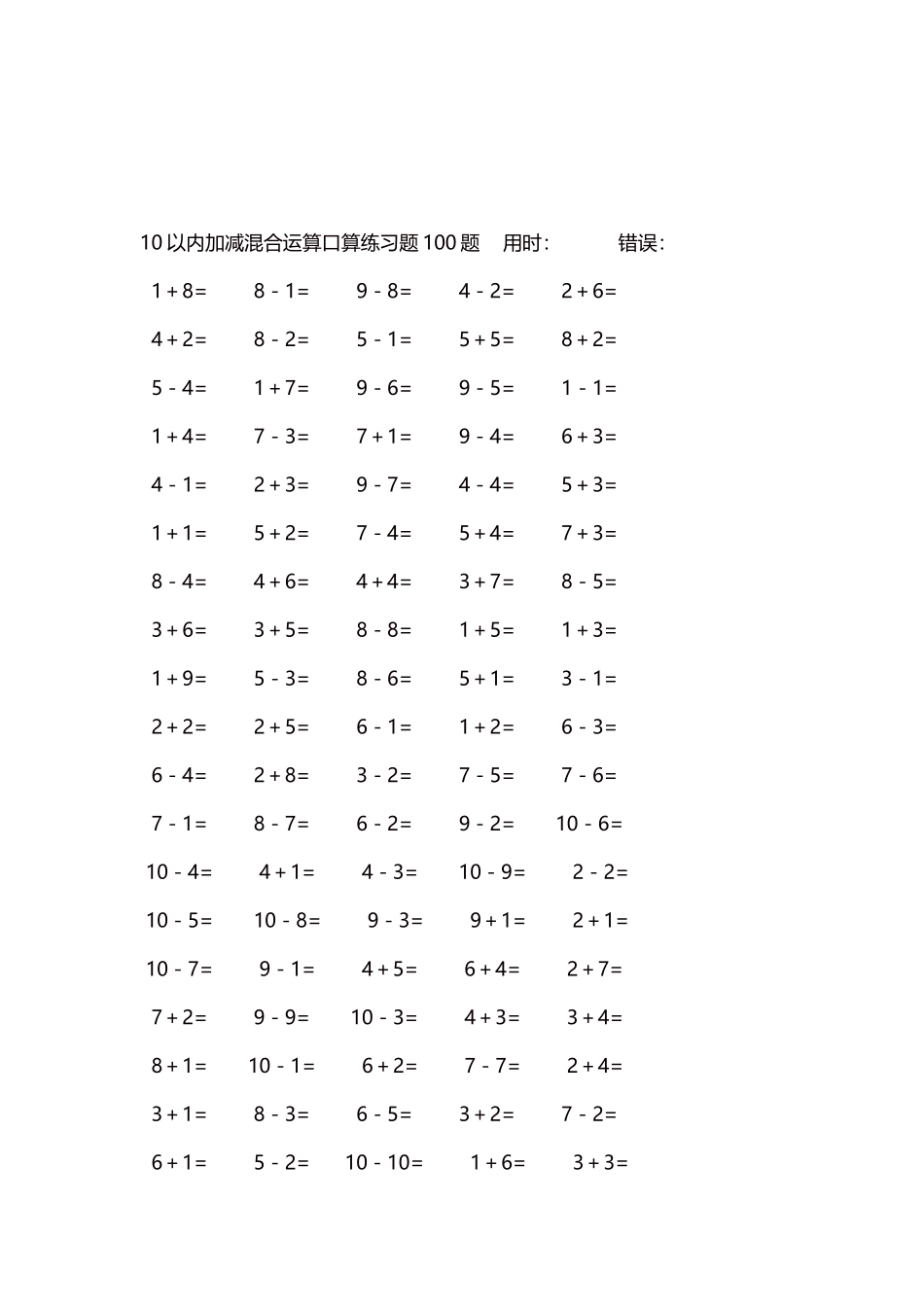10以内加减混合运算口算练习题5000题每页100题208.docx_第3页