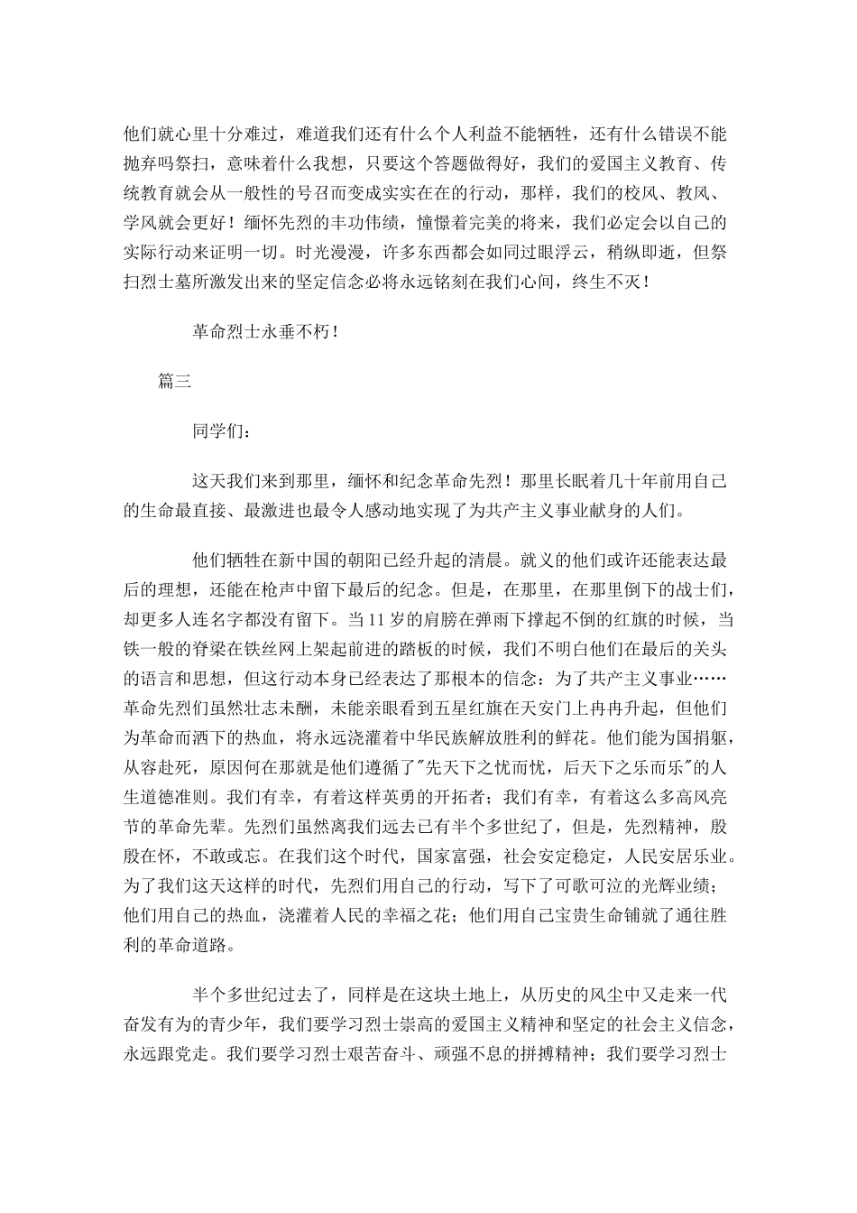 清明节国旗下演讲稿范文-多篇.docx_第3页