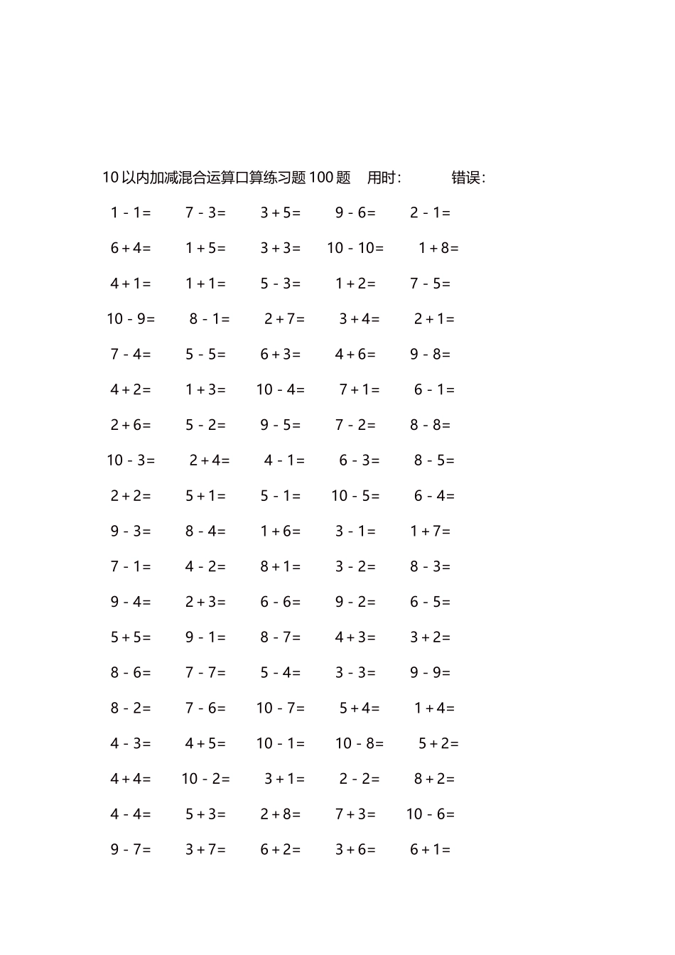 10以内加减混合运算口算练习题5000题每页100题212.docx_第3页
