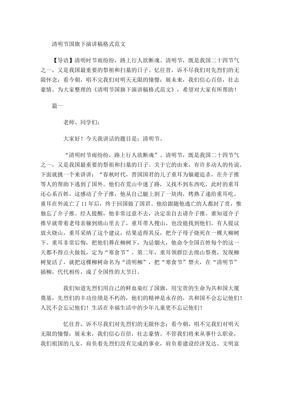 清明节国旗下演讲稿格式范文-多篇.docx_第1页