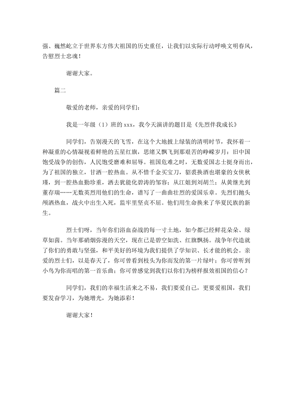 清明节国旗下演讲稿格式范文-多篇.docx_第2页