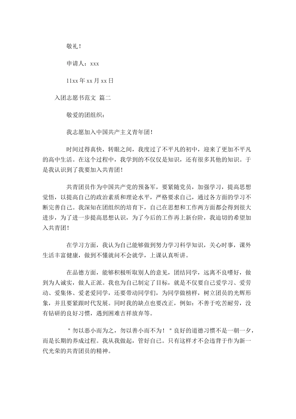 入团志愿书范文7-多篇.docx_第2页