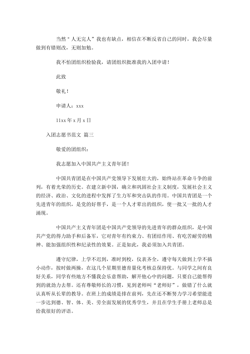 入团志愿书范文7-多篇.docx_第3页