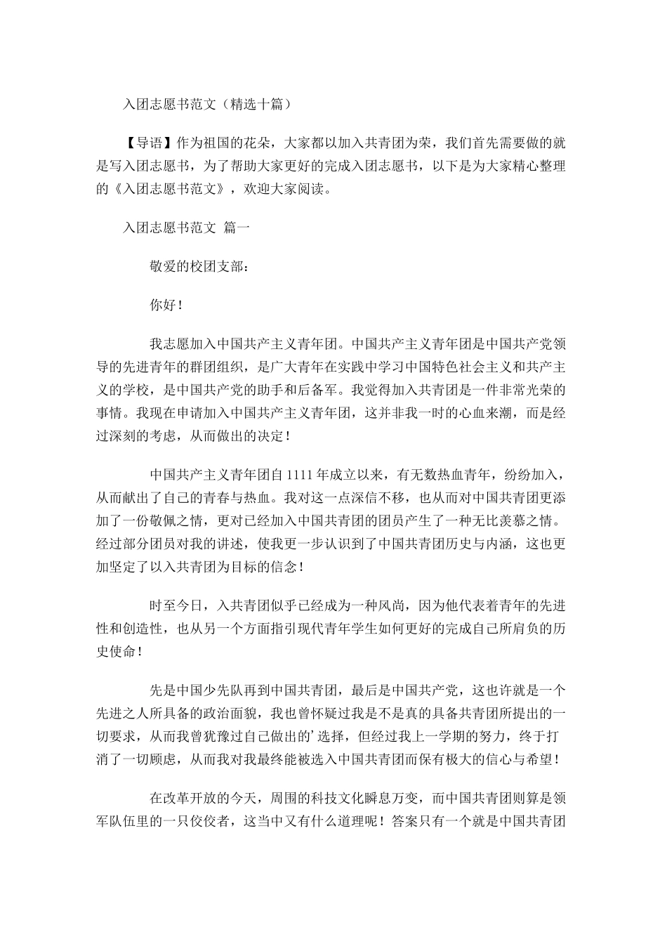 入团志愿书范文精选十3-多篇.docx_第1页