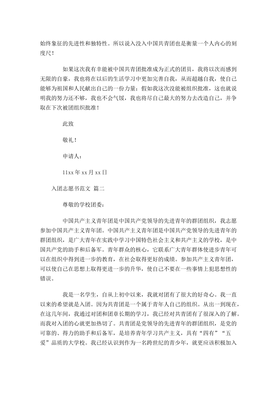 入团志愿书范文精选十3-多篇.docx_第2页