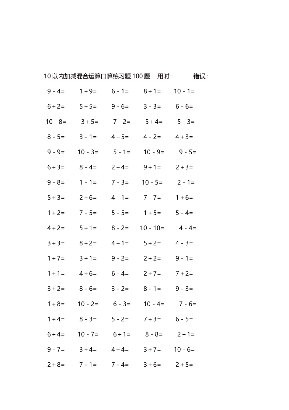 10以内加减混合运算口算练习题5000题每页100题220.docx_第3页