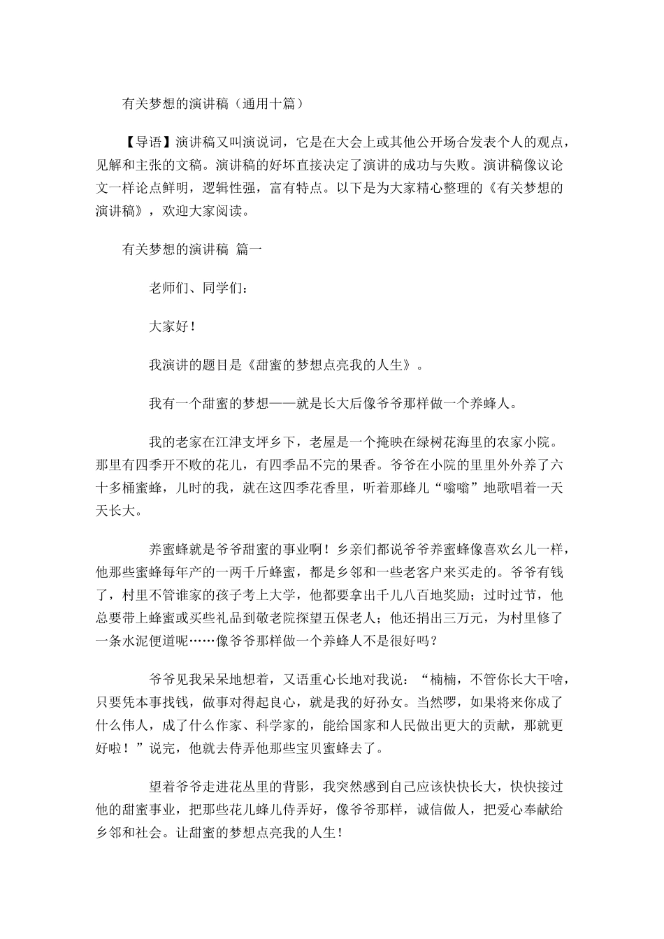 有关梦想的演讲稿通用十-多篇.docx_第1页
