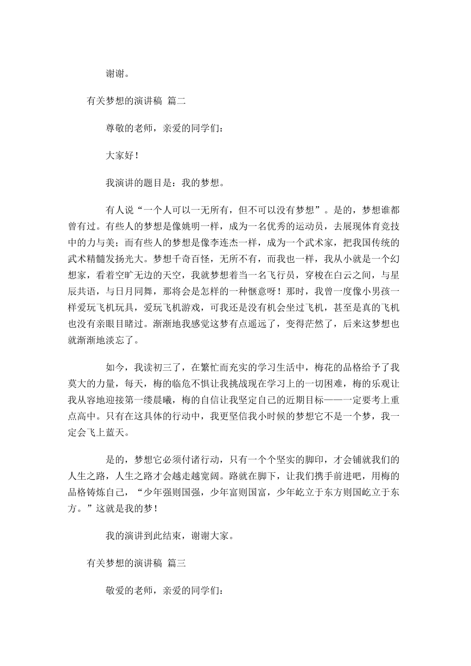 有关梦想的演讲稿通用十-多篇.docx_第2页