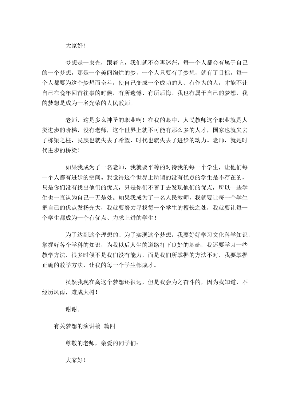 有关梦想的演讲稿通用十-多篇.docx_第3页