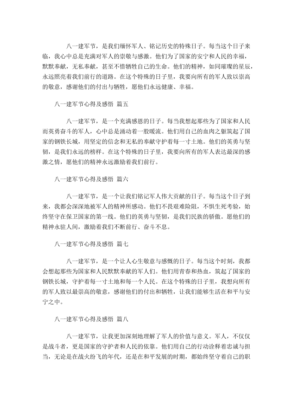 八一建军节心得及感悟通用-多篇.docx_第2页