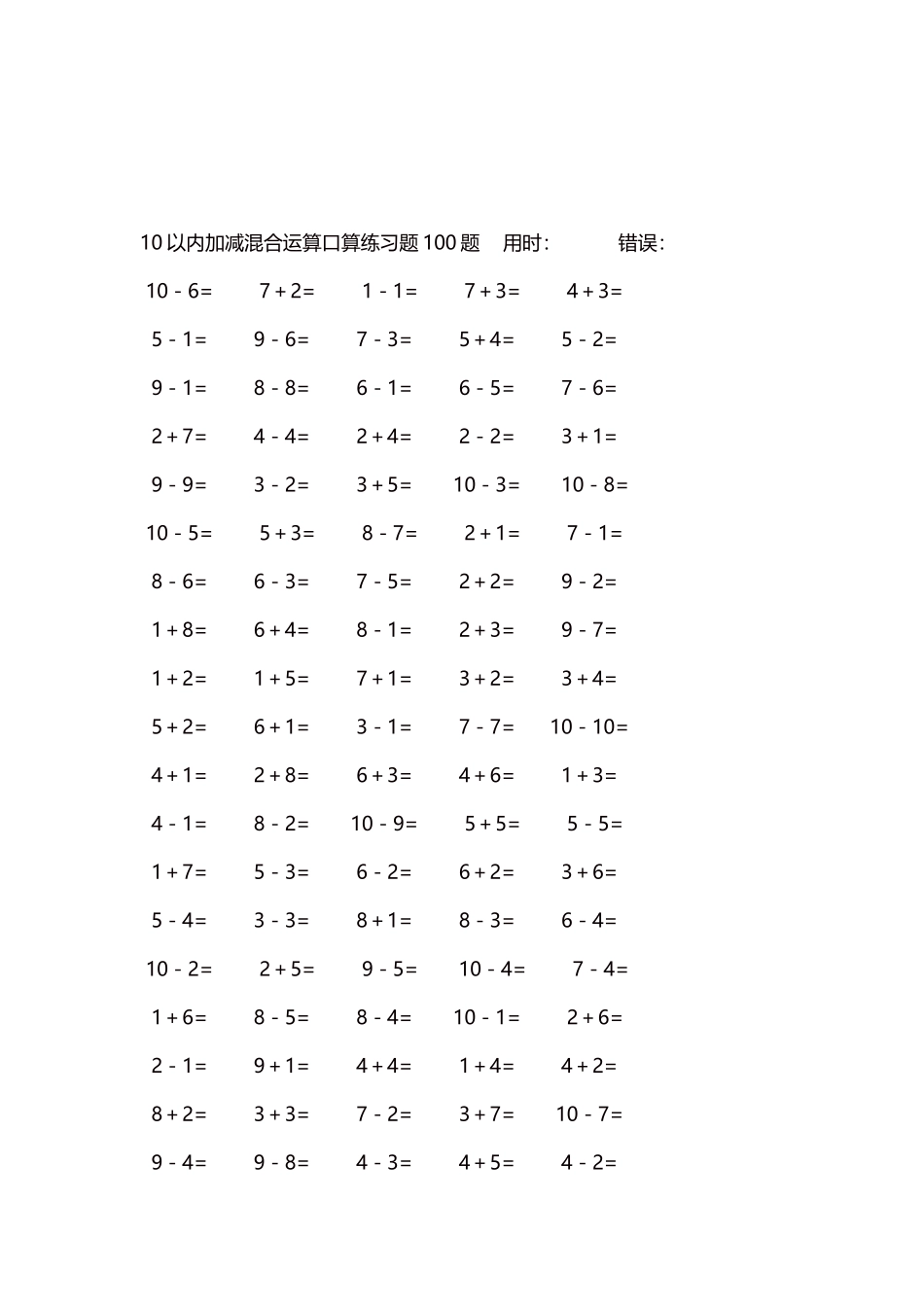 10以内加减混合运算口算练习题5000题每页100题222.docx_第3页