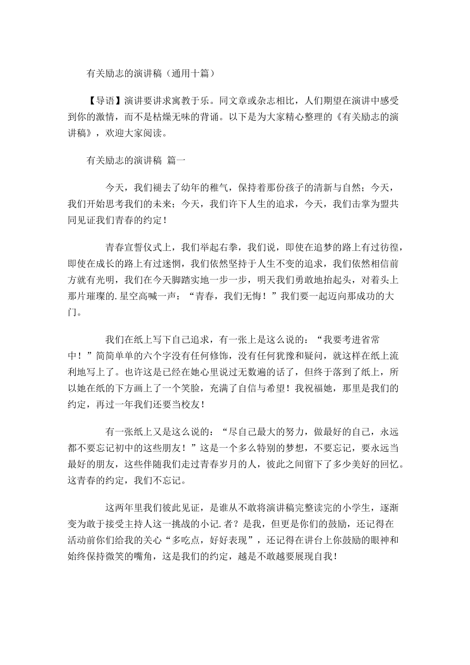 有关励志的演讲稿通用十-多篇.docx_第1页