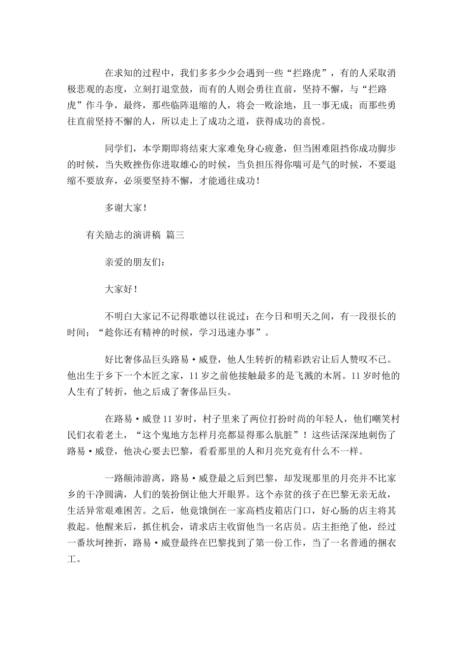 有关励志的演讲稿通用十-多篇.docx_第3页