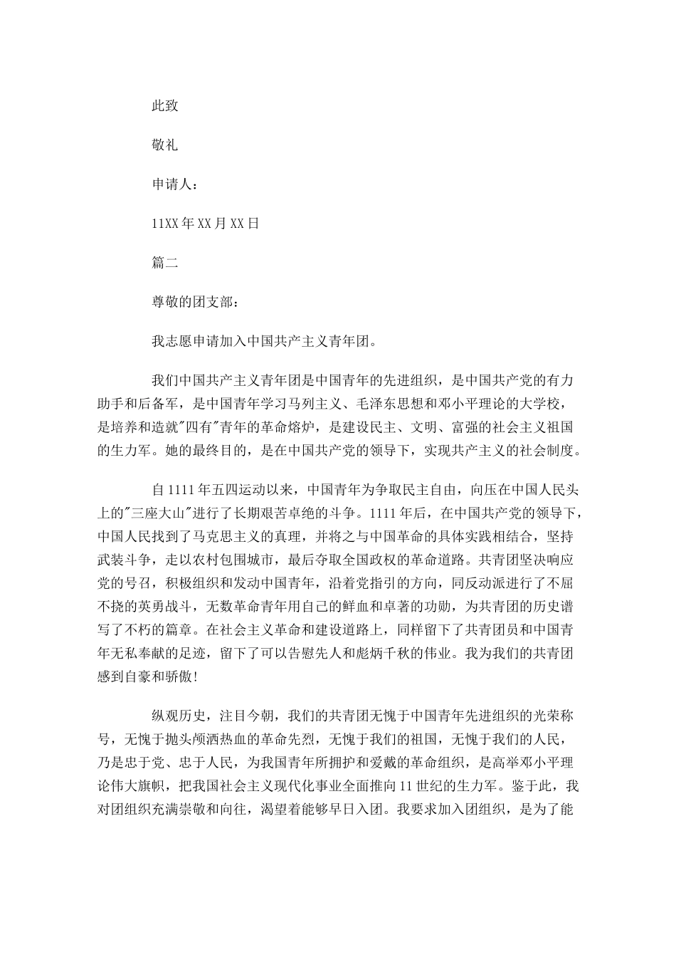 入团志愿书范文5-多篇.docx_第2页