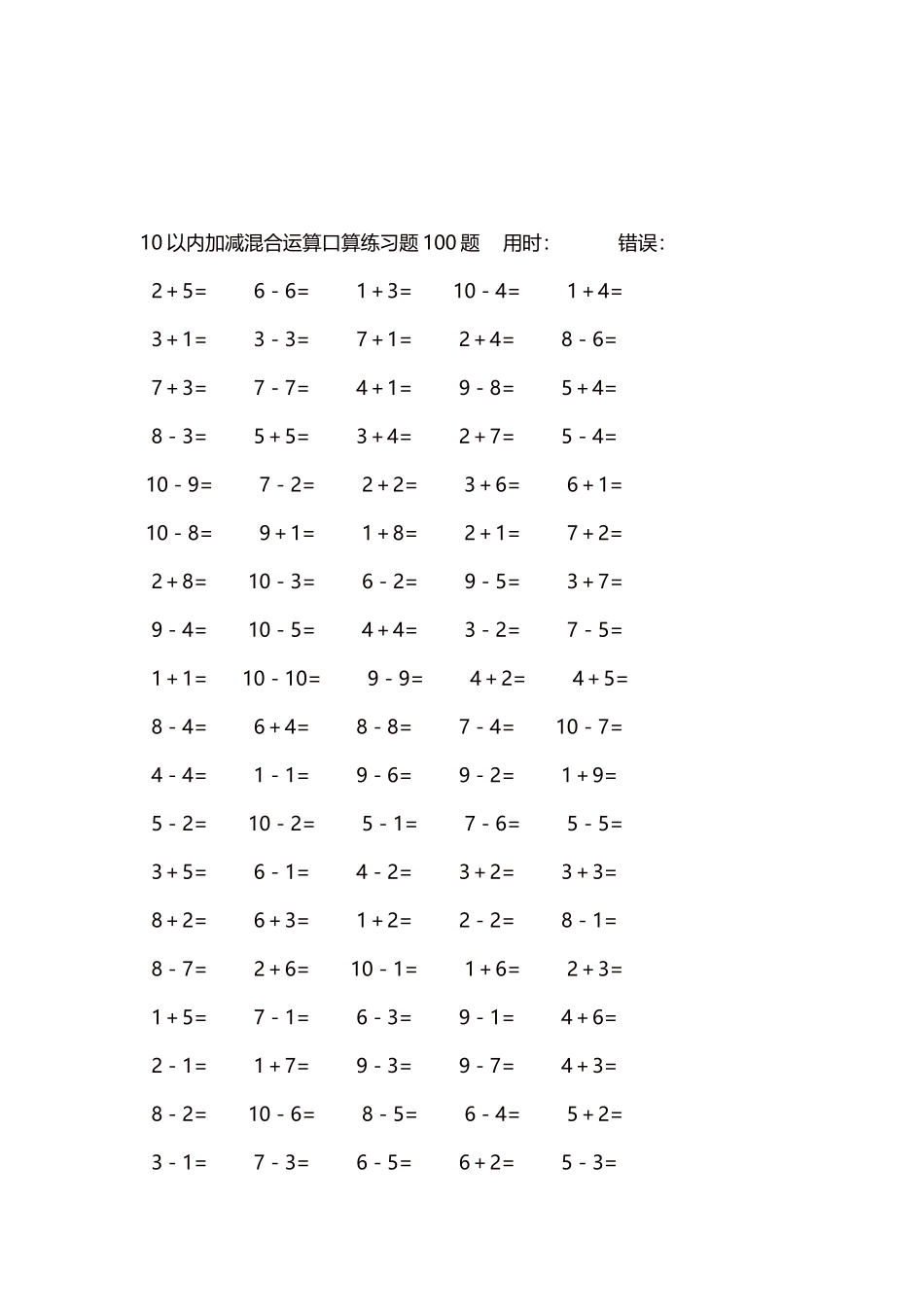 10以内加减混合运算口算练习题5000题每页100题234.docx_第3页