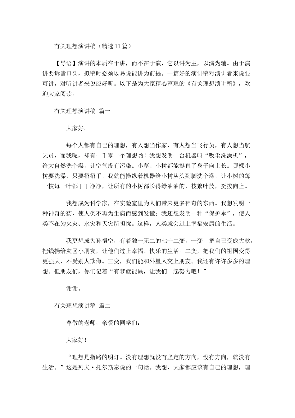 有关理想演讲稿精选-多篇.docx_第1页