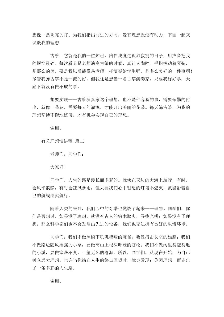 有关理想演讲稿精选-多篇.docx_第2页