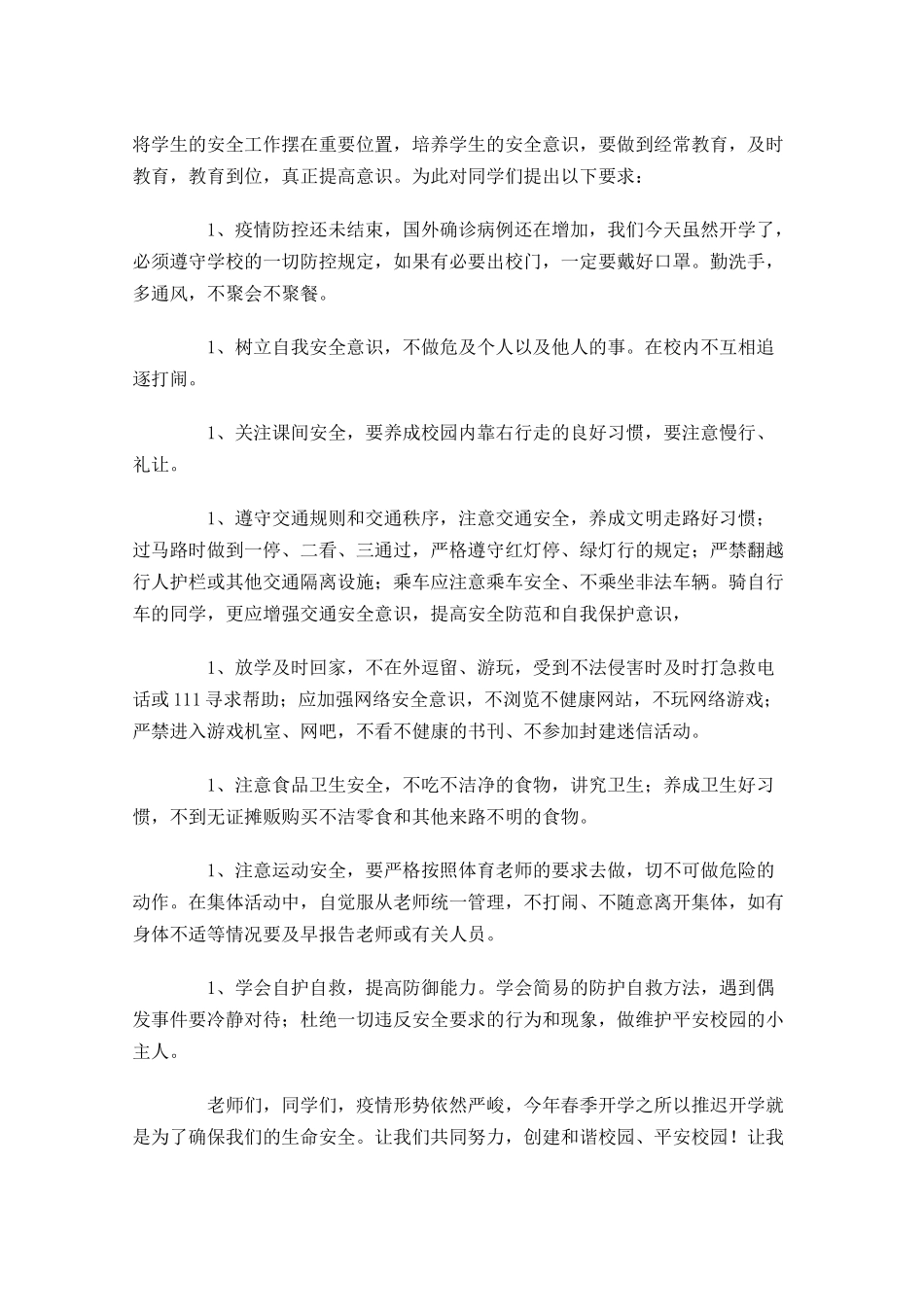 发言稿作文格式五-多篇.docx_第3页