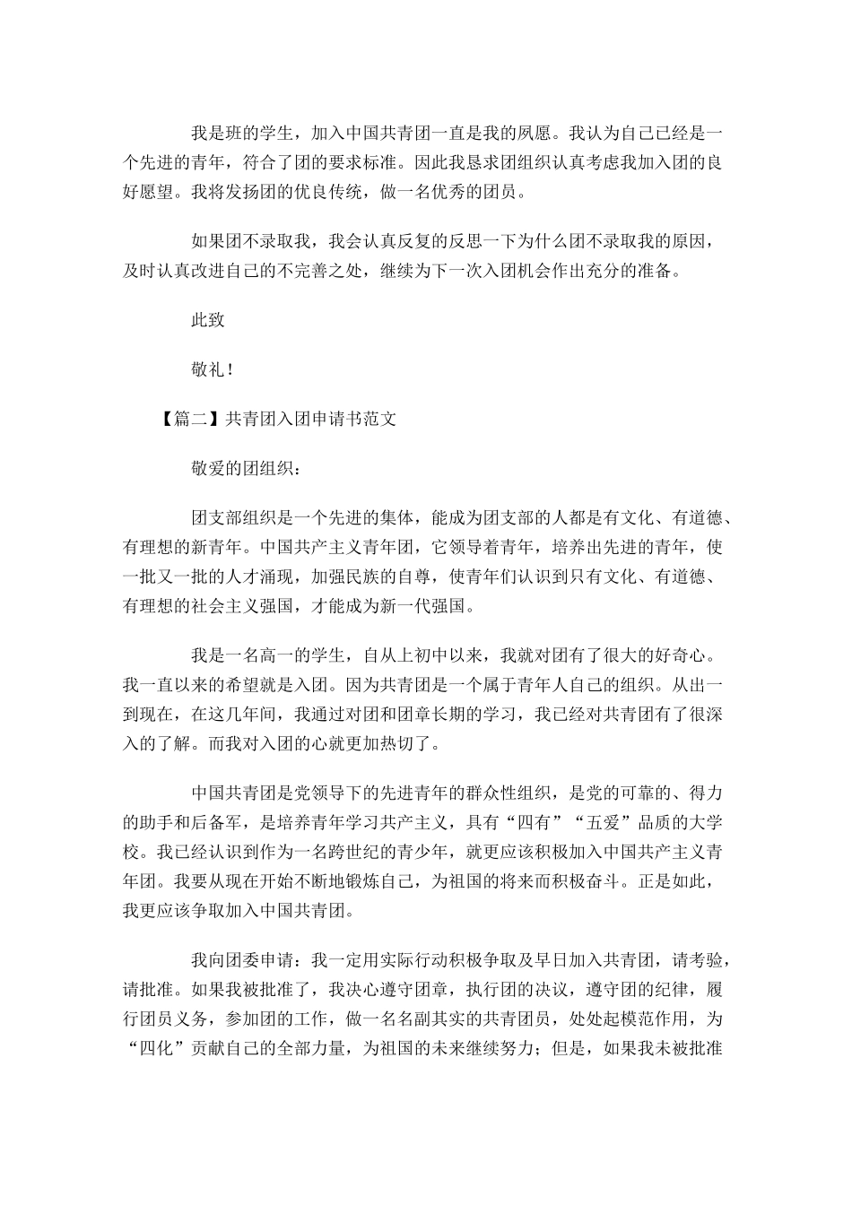 共青团入团申请书范文3-多篇.docx_第2页