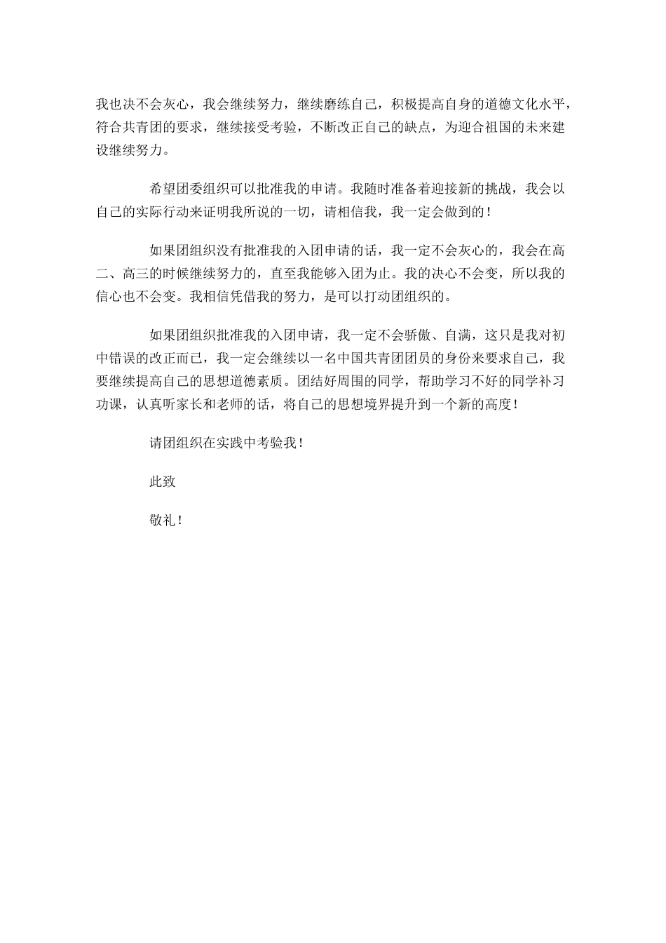 共青团入团申请书范文3-多篇.docx_第3页