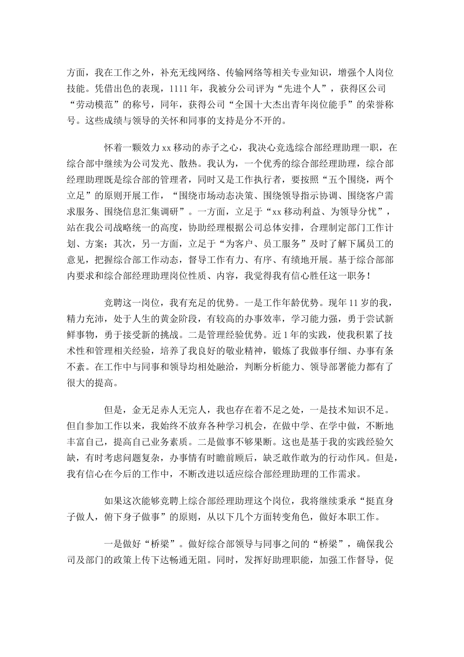 经理助理竞聘演讲稿模板内容大全-多篇.docx_第3页