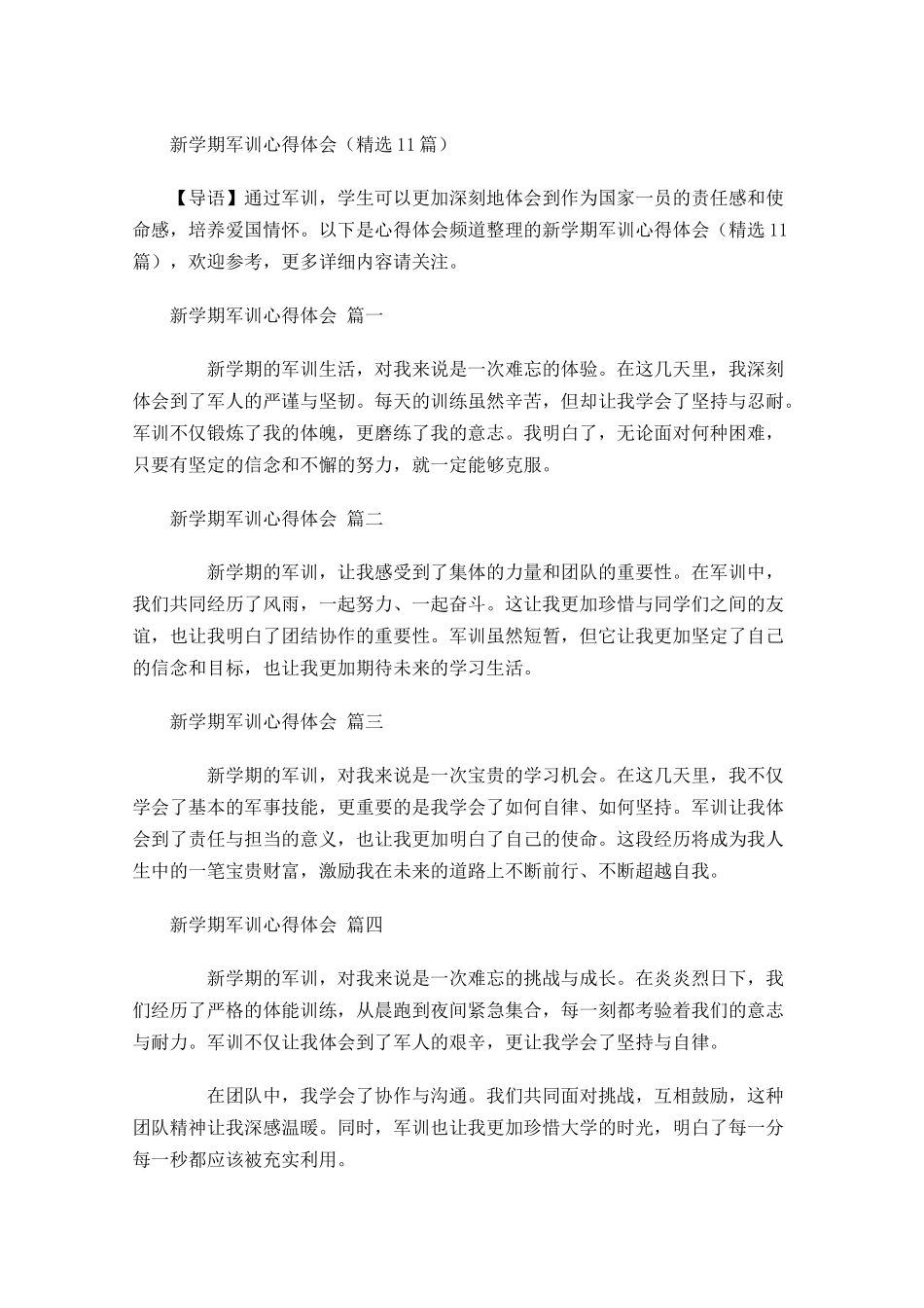 新学期军训心得体会精选-多篇.docx_第1页