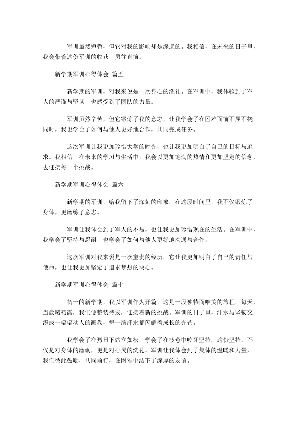 新学期军训心得体会精选-多篇.docx_第2页