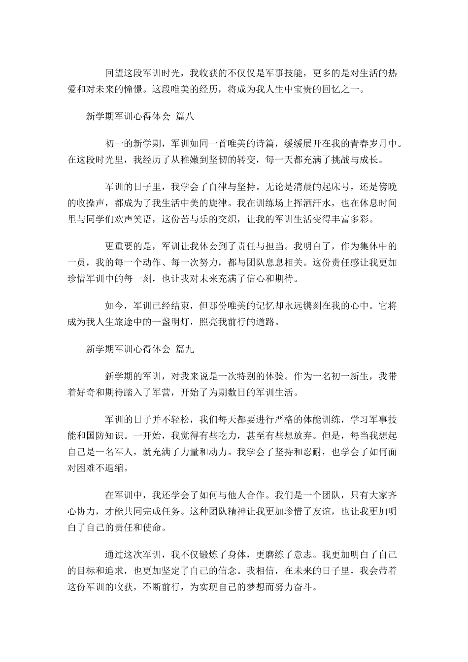 新学期军训心得体会精选-多篇.docx_第3页