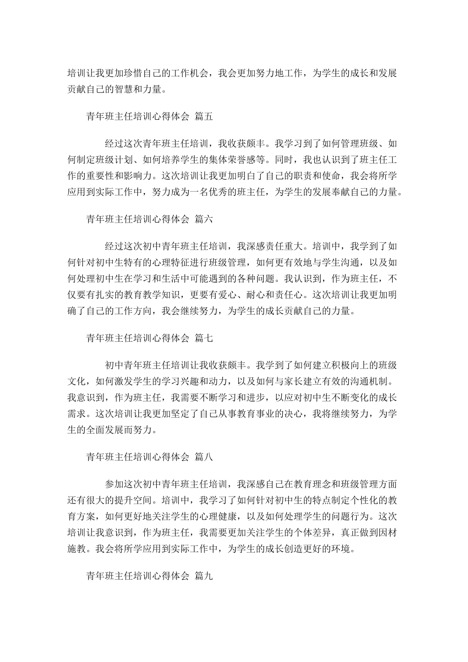青年班主任培训心得体会摘选-多篇.docx_第2页