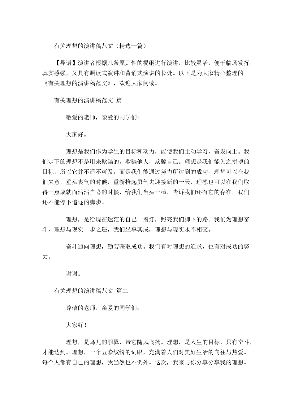 有关理想的演讲稿范文精选十-多篇.docx_第1页