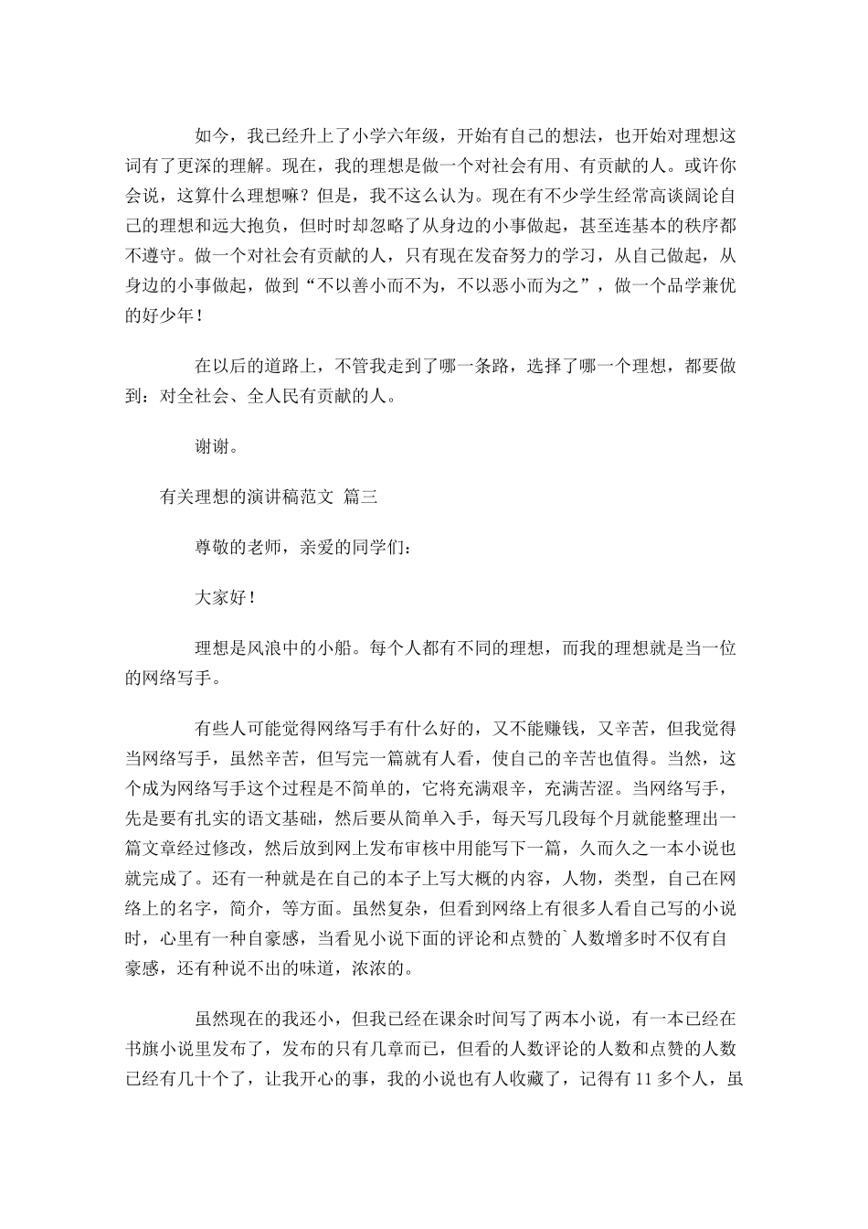 有关理想的演讲稿范文精选十-多篇.docx_第2页