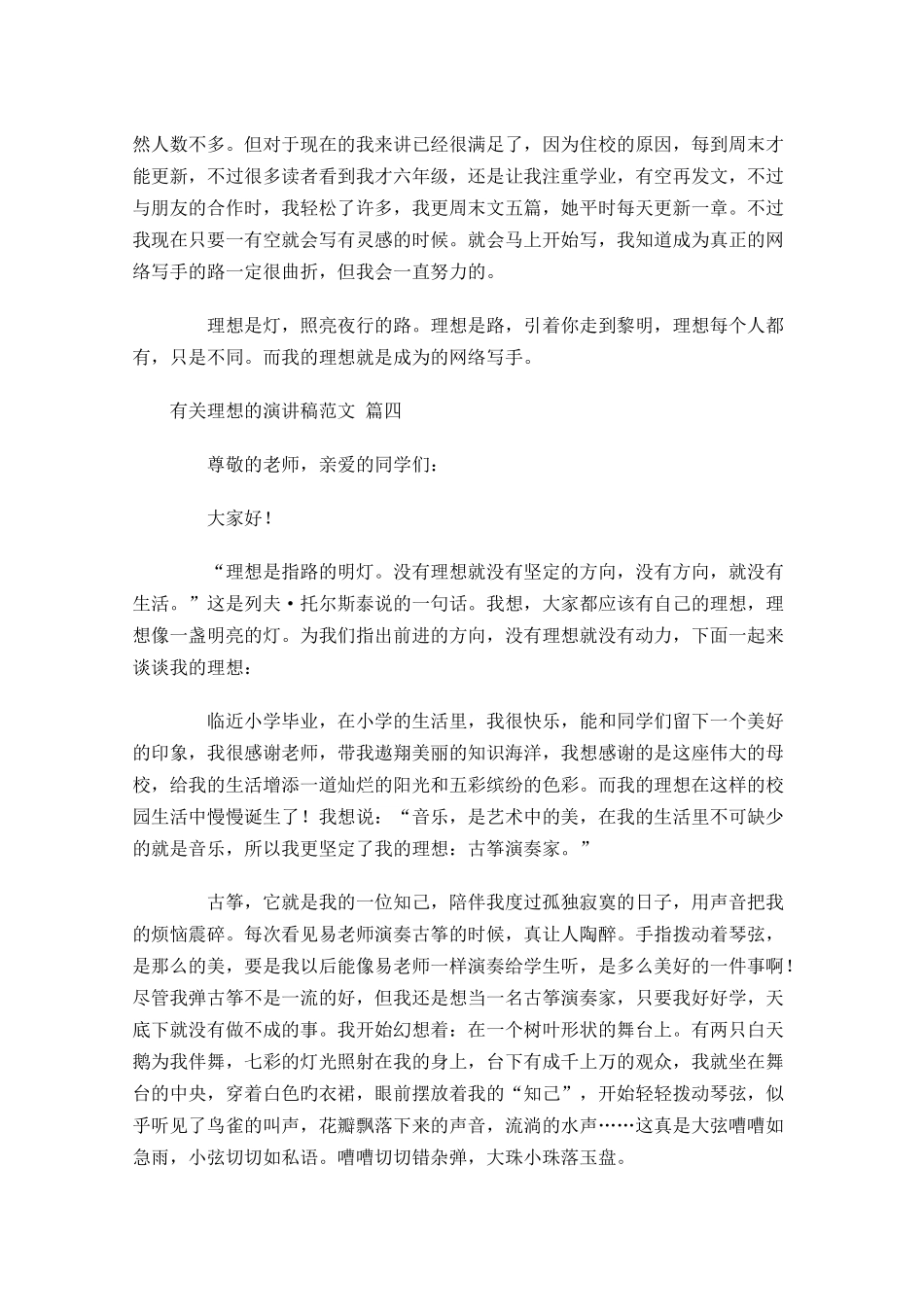有关理想的演讲稿范文精选十-多篇.docx_第3页