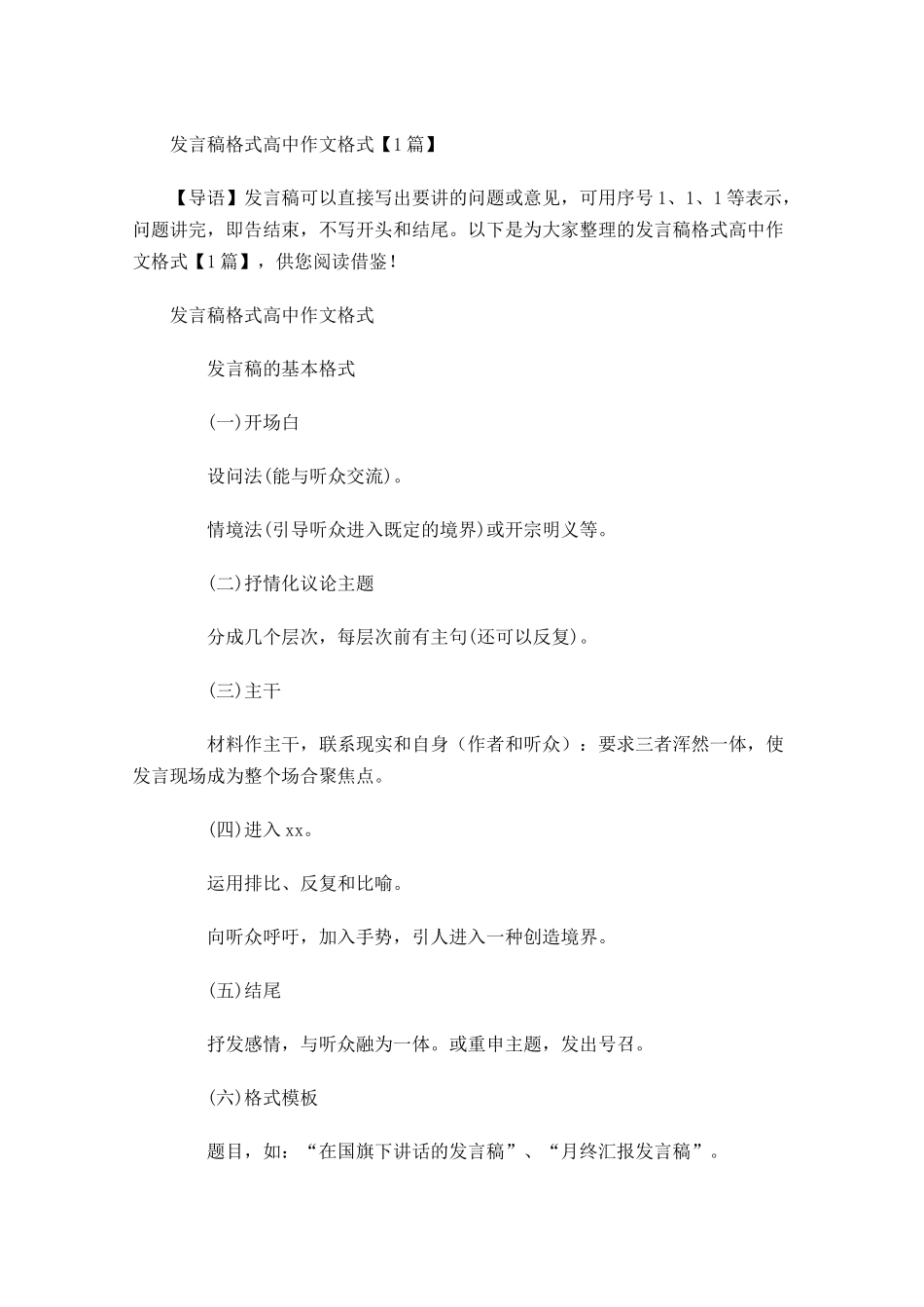 发言稿格式高中作文格式-多篇.docx_第1页
