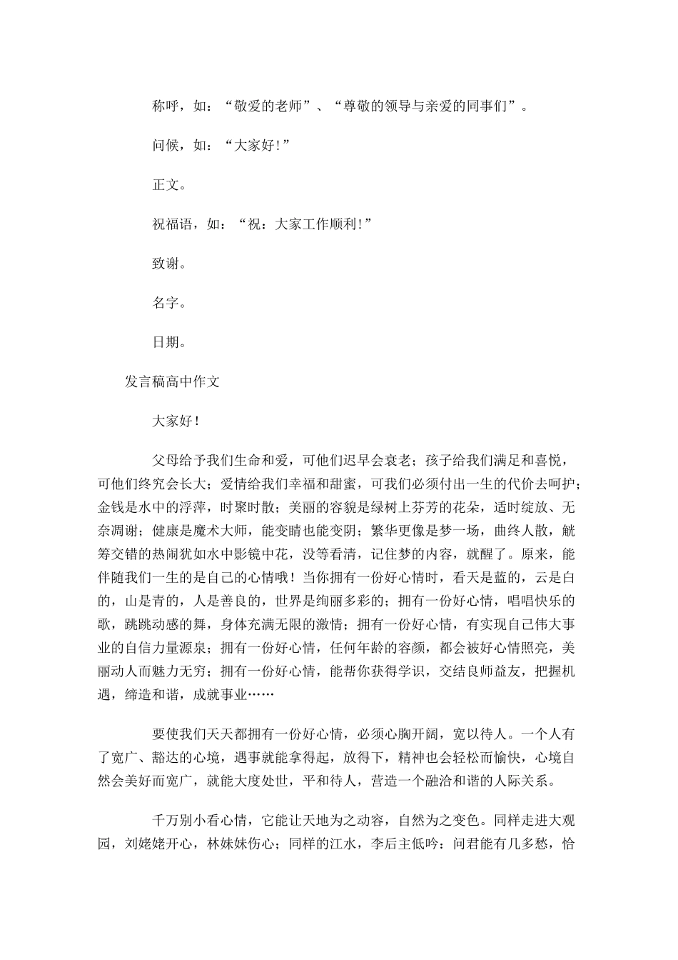 发言稿格式高中作文格式-多篇.docx_第2页
