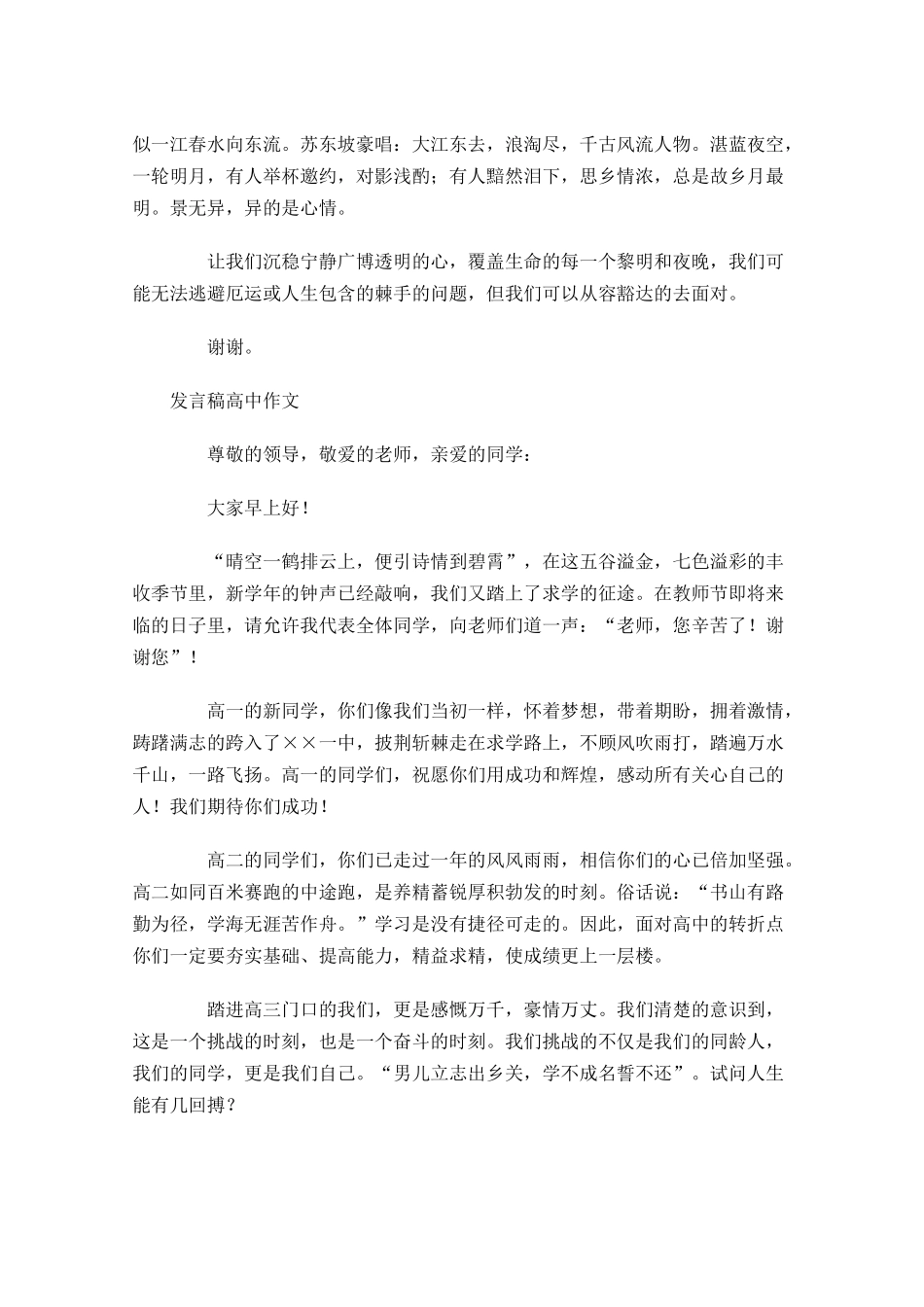 发言稿格式高中作文格式-多篇.docx_第3页