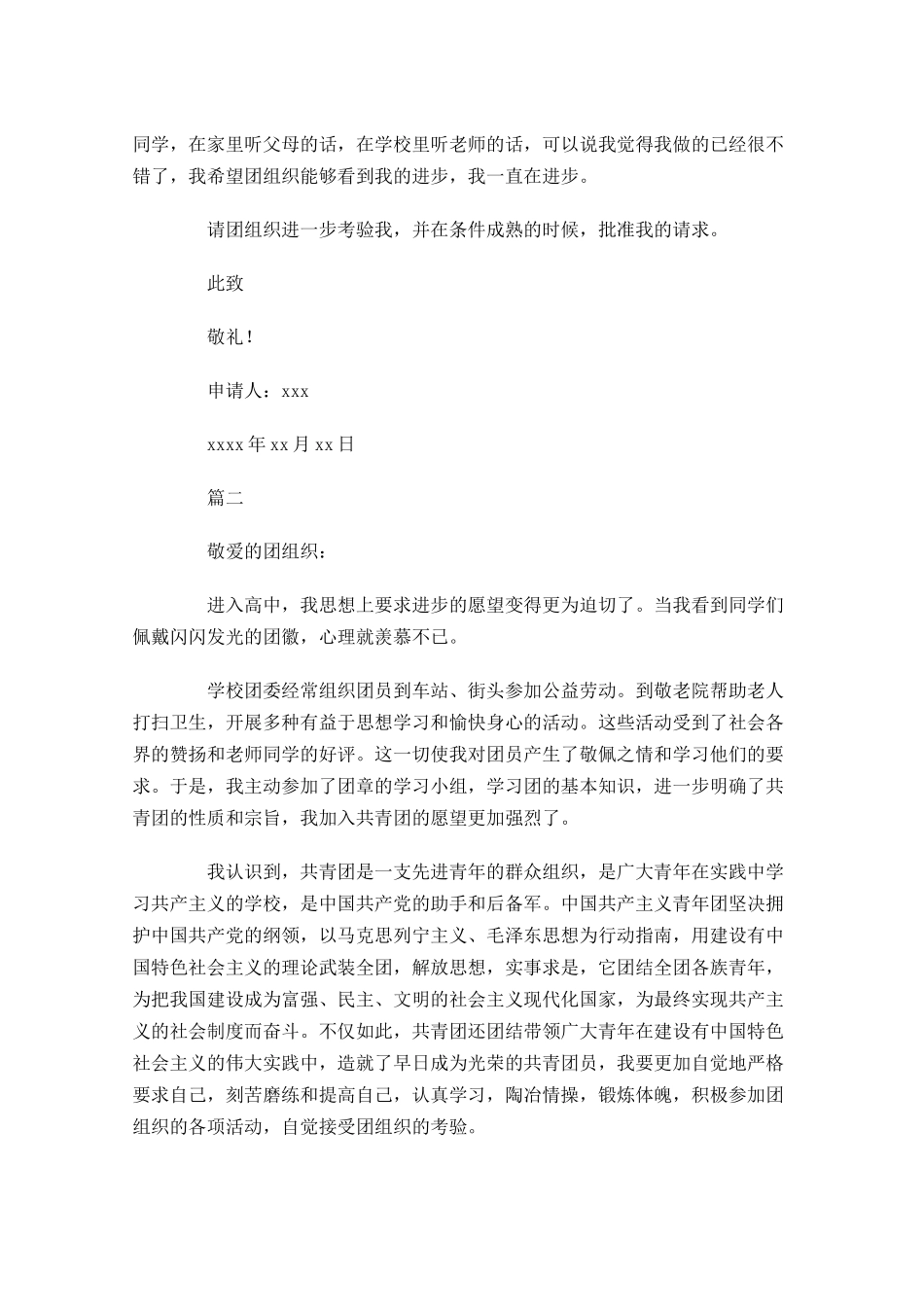 入团志愿书对团的认识11-多篇.docx_第2页