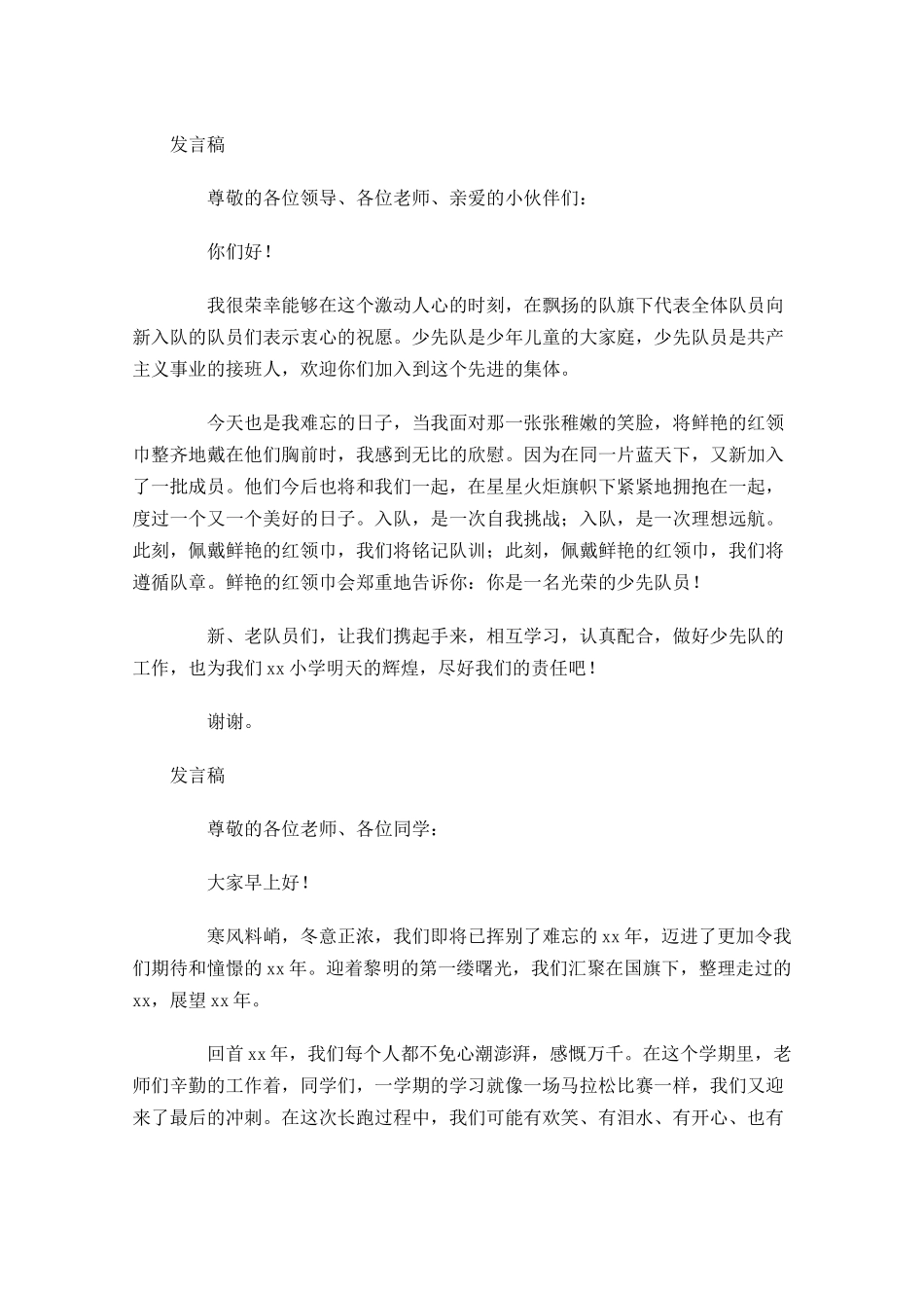 发言稿的正确格式-多篇.docx_第3页