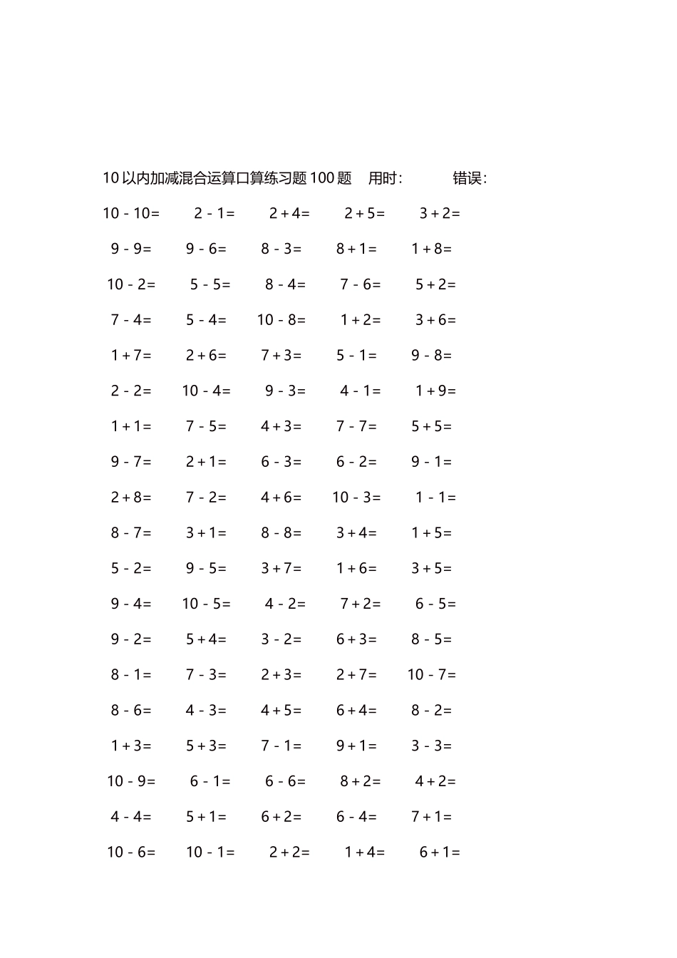 10以内加减混合运算口算练习题5000题每页100题269.docx_第3页