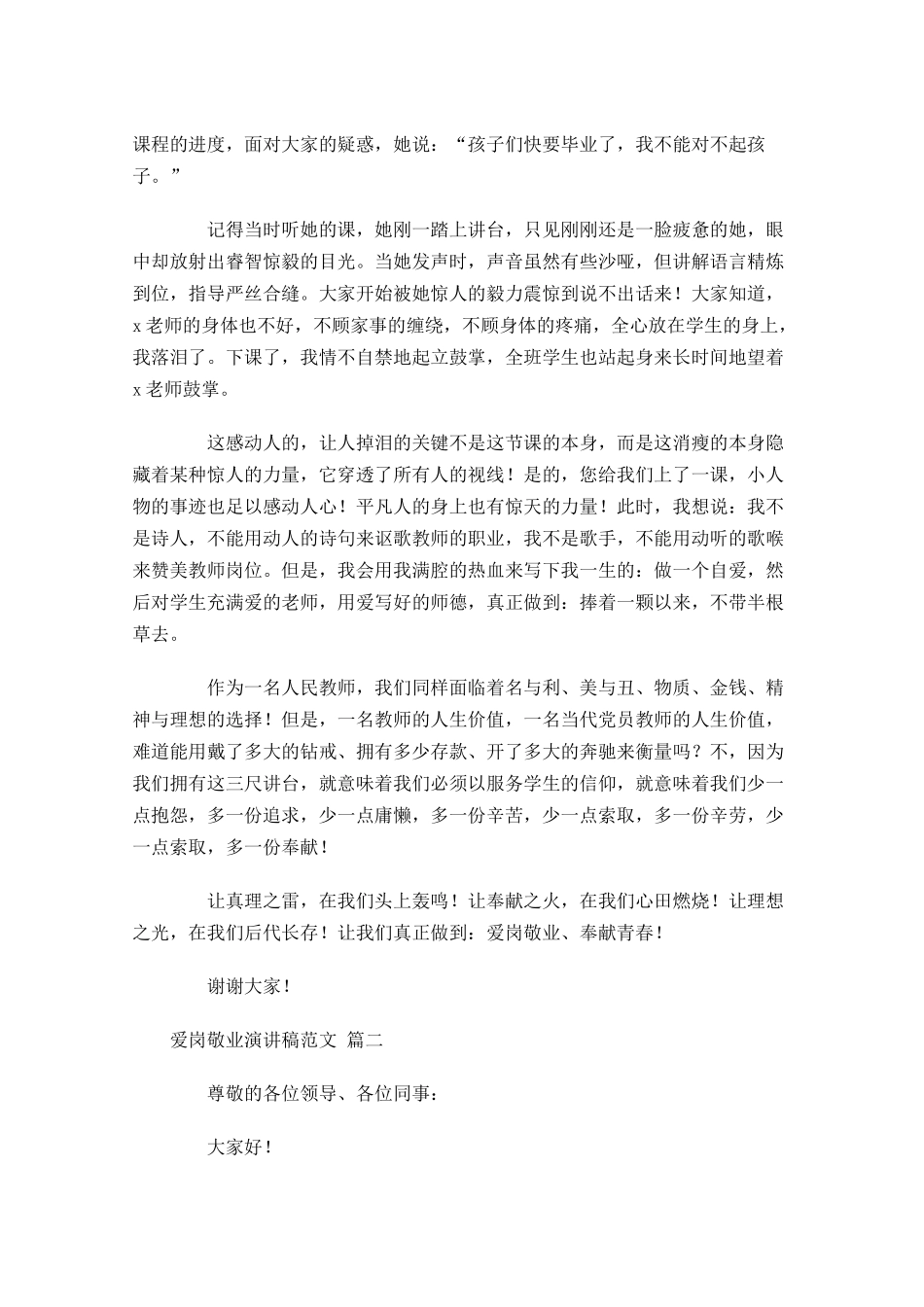 爱岗敬业演讲稿范文十-多篇.docx_第2页