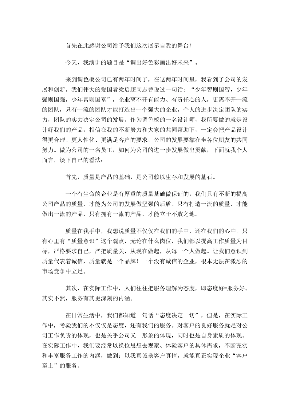 爱岗敬业演讲稿格式及范文-多篇.docx_第3页