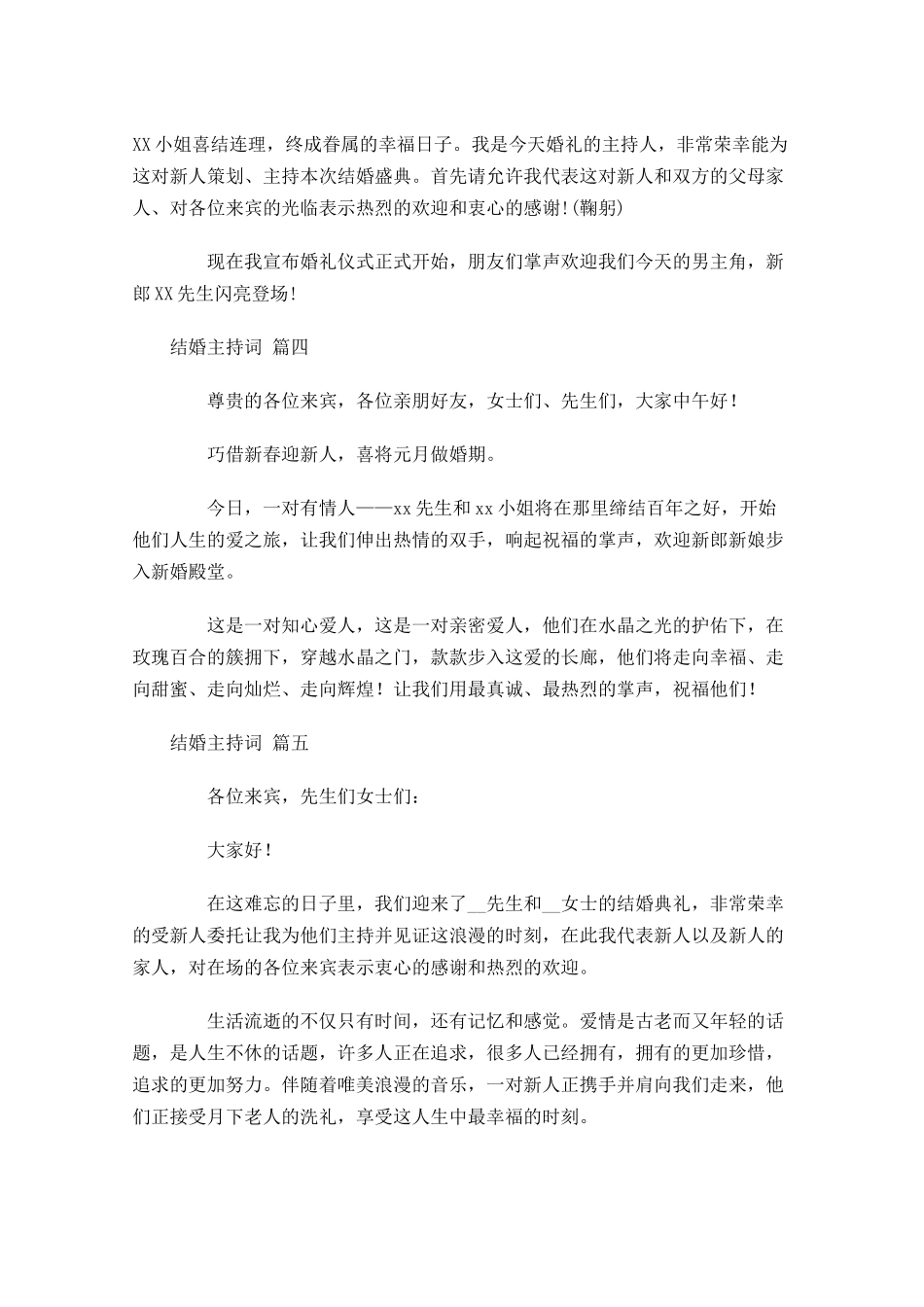 结婚主持词1-多篇.docx_第2页