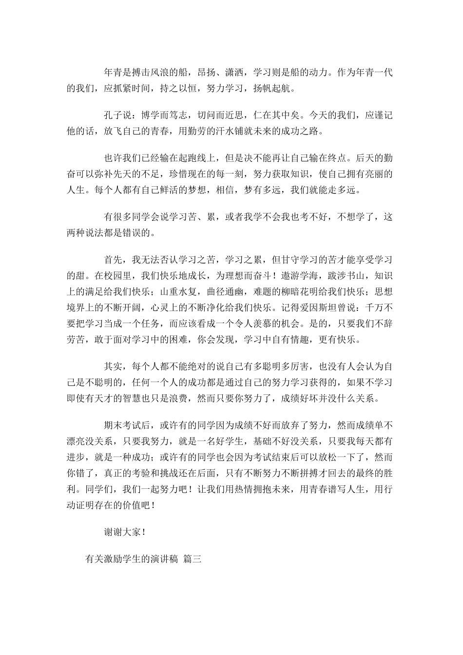 有关激励学生的演讲稿[]-多篇.docx_第2页
