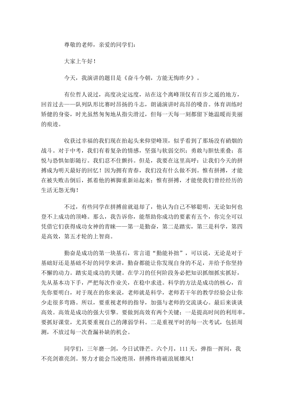 有关激励学生的演讲稿[]-多篇.docx_第3页