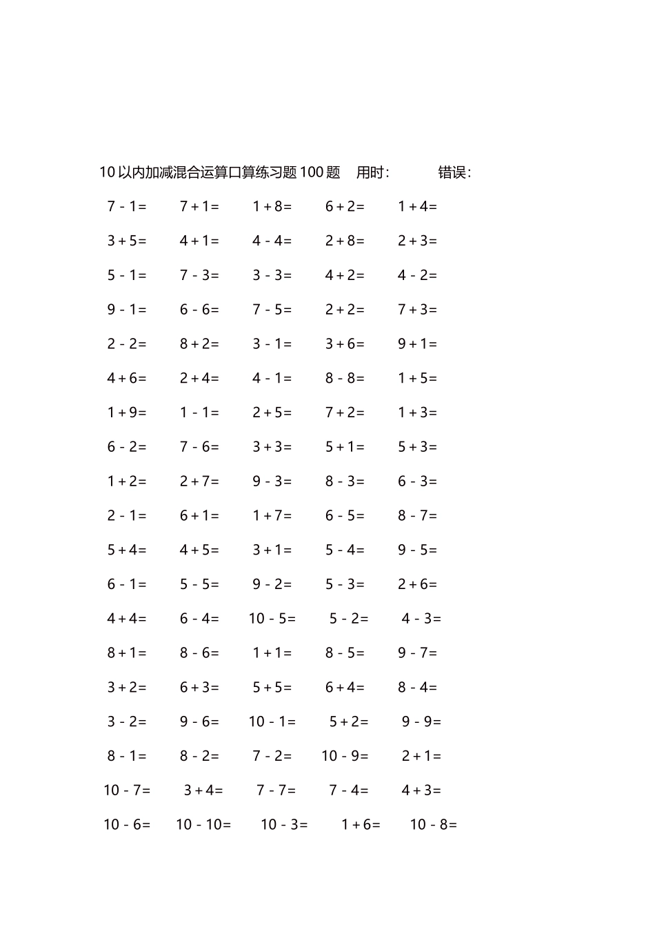 10以内加减混合运算口算练习题5000题每页100题280.docx_第3页