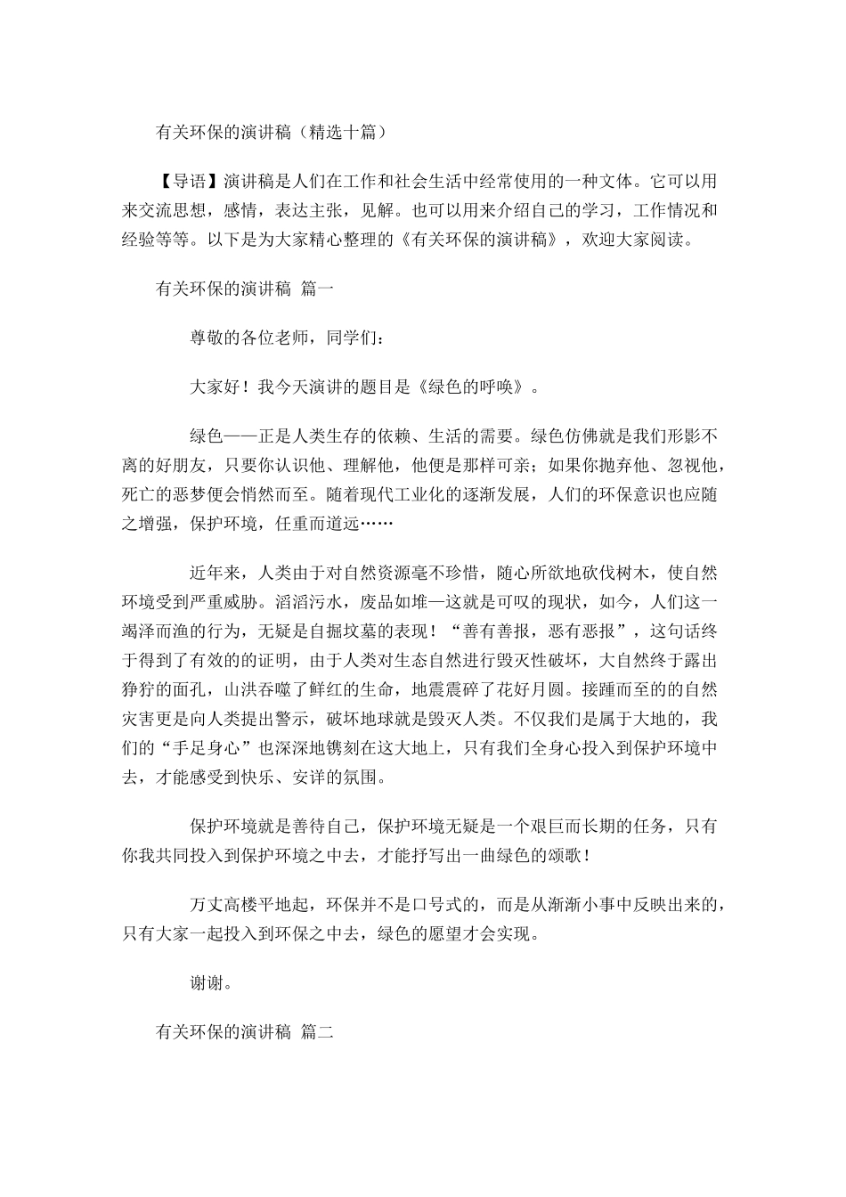 有关环保的演讲稿精选十-多篇.docx_第1页