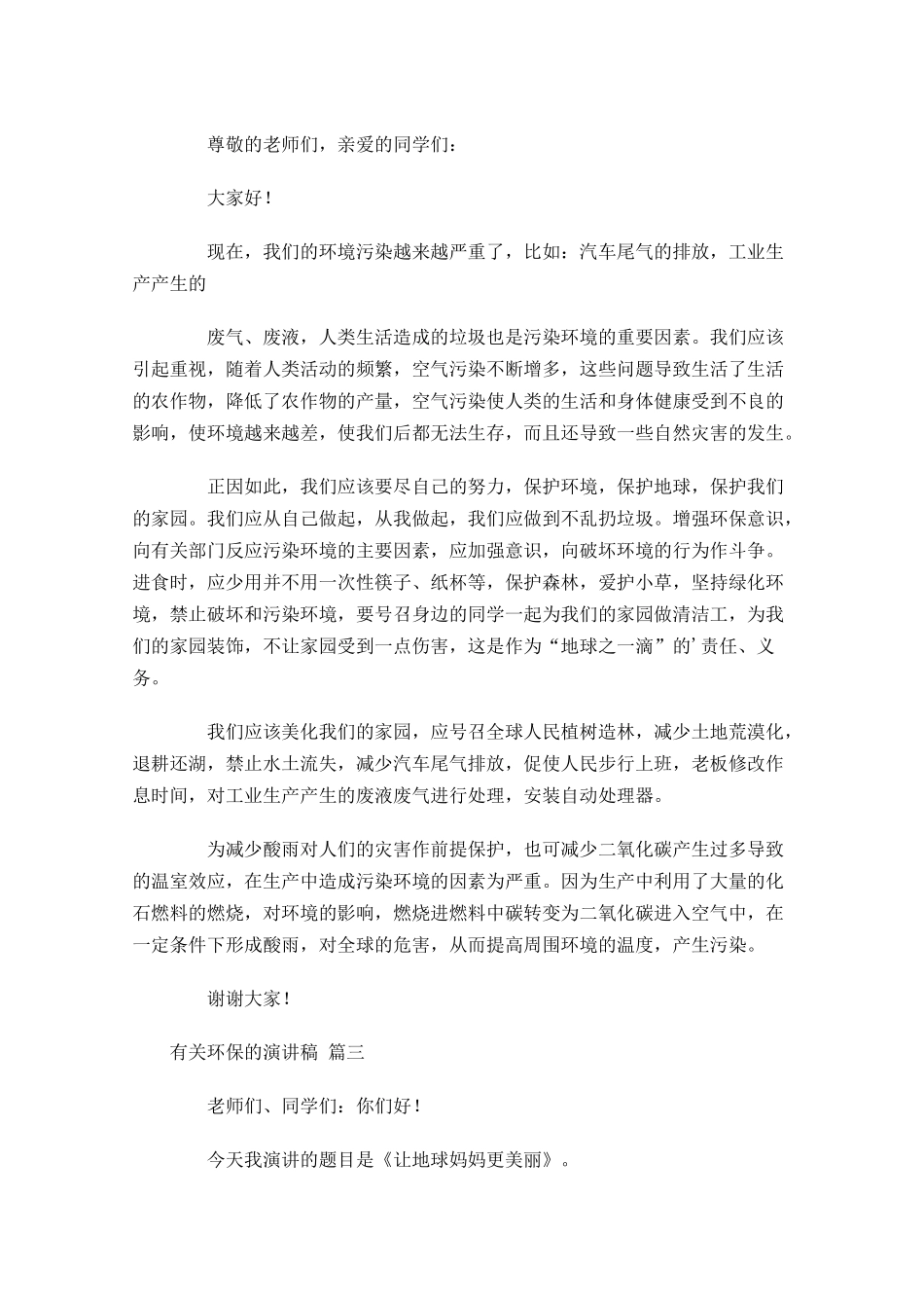 有关环保的演讲稿精选十-多篇.docx_第2页