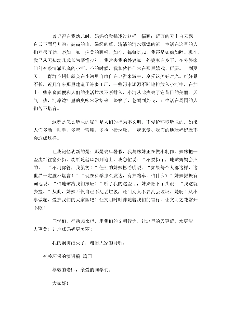 有关环保的演讲稿精选十-多篇.docx_第3页