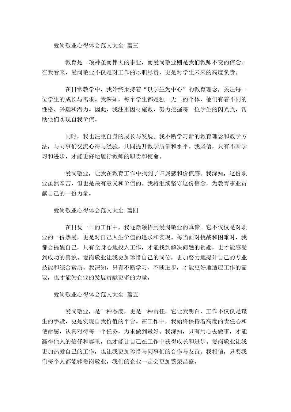 爱岗敬业心得体会范文大全精选-多篇.docx_第2页