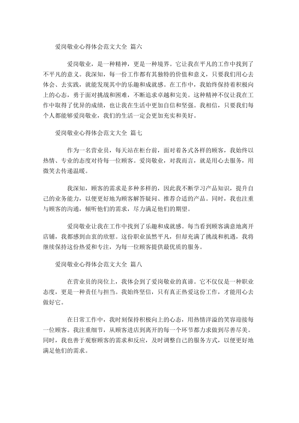 爱岗敬业心得体会范文大全精选-多篇.docx_第3页