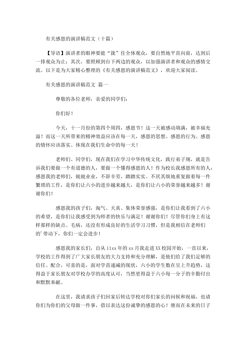 有关感恩的演讲稿范文十-多篇.docx_第1页